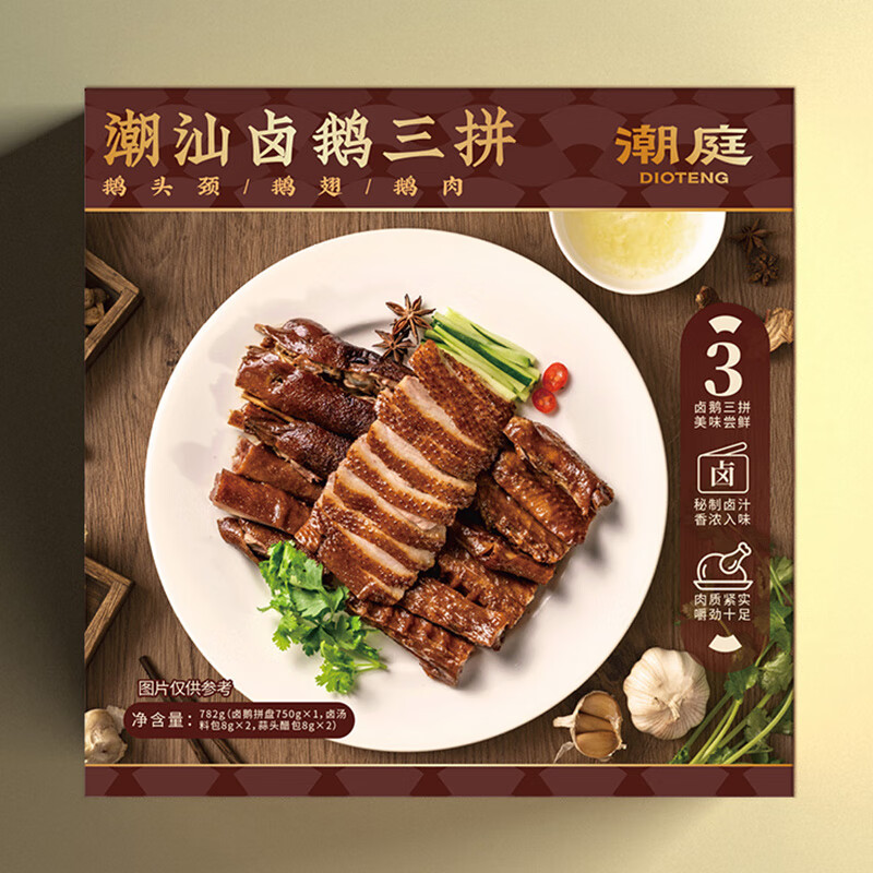 潮庭潮汕狮头鹅礼盒782g鹅颈鹅翅鹅肉 火锅食材潮汕卤味