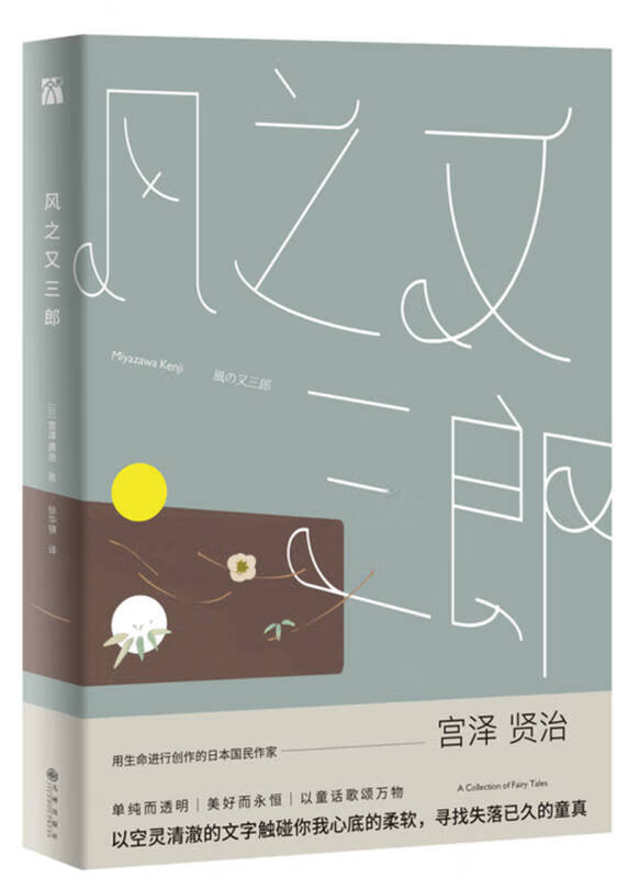 风之又三郎【好书】