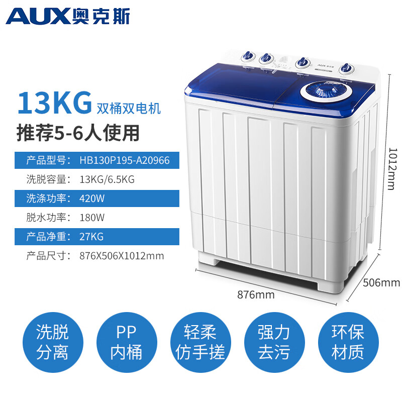 奥克斯（AUX）洗脱19.5公斤大容量半全自动洗衣机家用双桶双缸洗衣机洗脱分离大容量商用 半自动19.5公斤（洗涤13公斤+脱水6.5公斤）