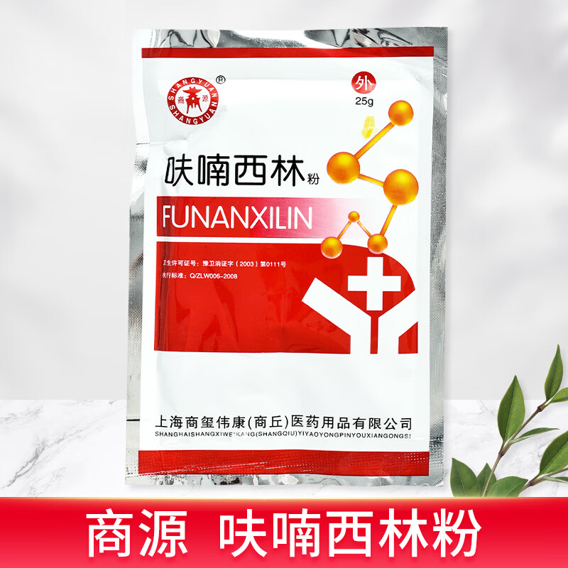 odek呋喃西林粉防肉脓腐黄粉 呋喃西林粉医用创面消毒防腐黄粉皮肤外