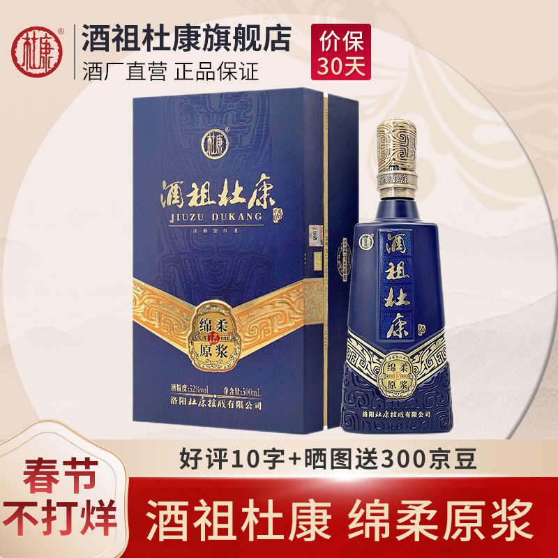 【年货抢先购】杜康绵柔原浆15酒 52度原浆白酒  高端送礼自饮绵柔