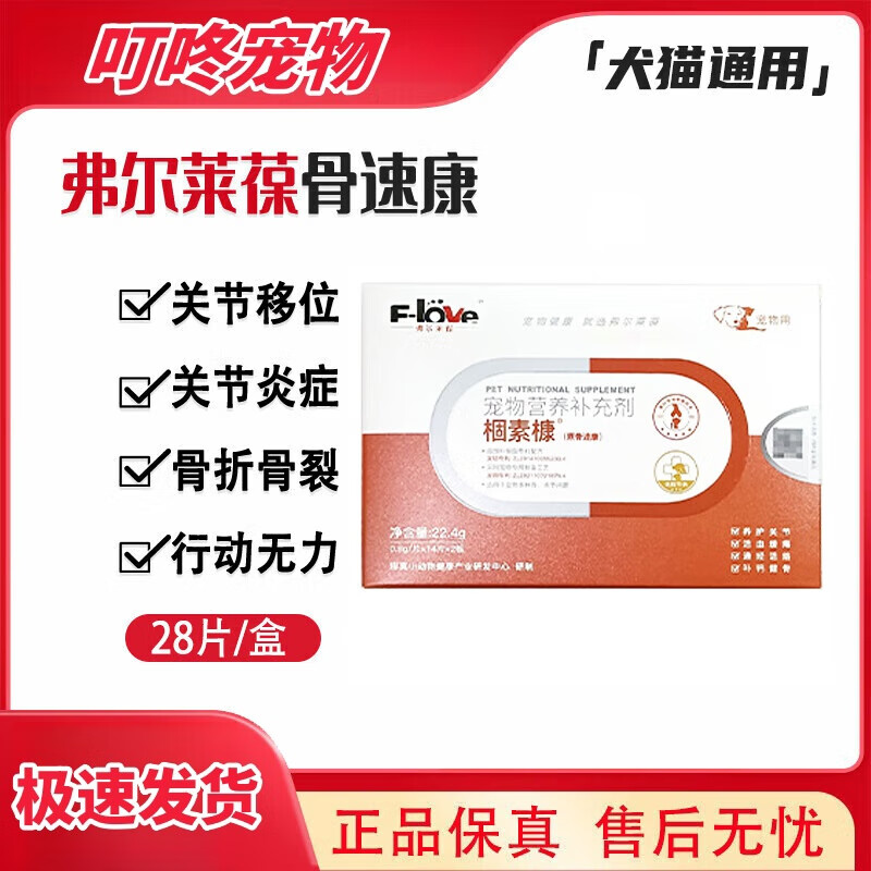 弗尔莱葆骨速康弗尔莱葆28粒/盒爱宠骨力立健牛肉锭髌骨老年犬骨质