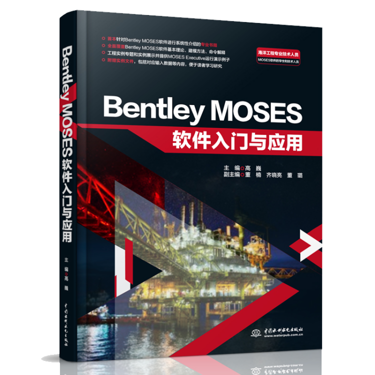 bentley moses软件入门与应用 高巍 bentley moses软件操作教程书籍