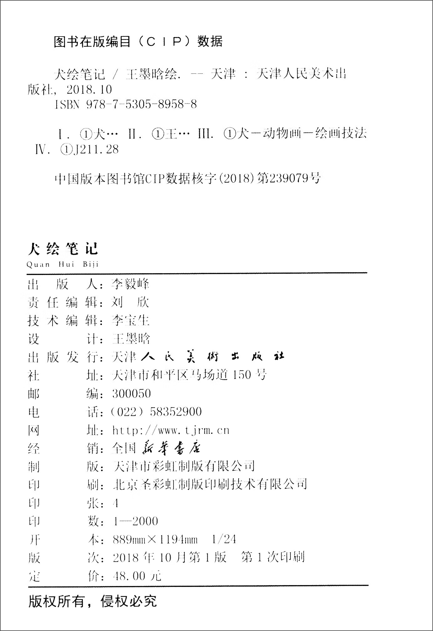 犬绘笔记【好书】