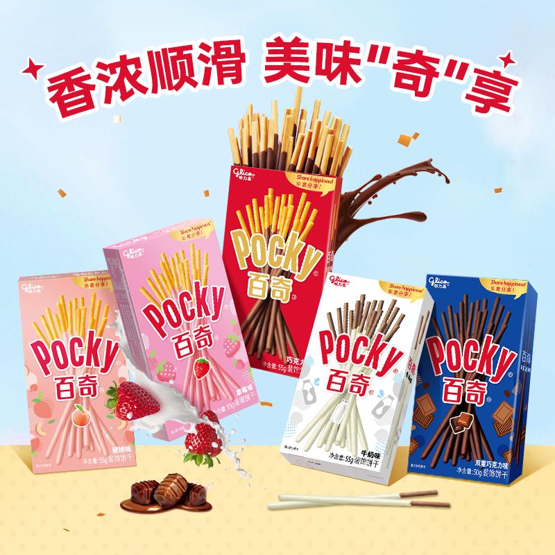 格力高(glico)百奇系列 组合装275g(5盒) 休闲零食下午茶小吃涂层饼干棒