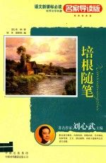 培根随笔9787500118558中国对外翻译出版公司