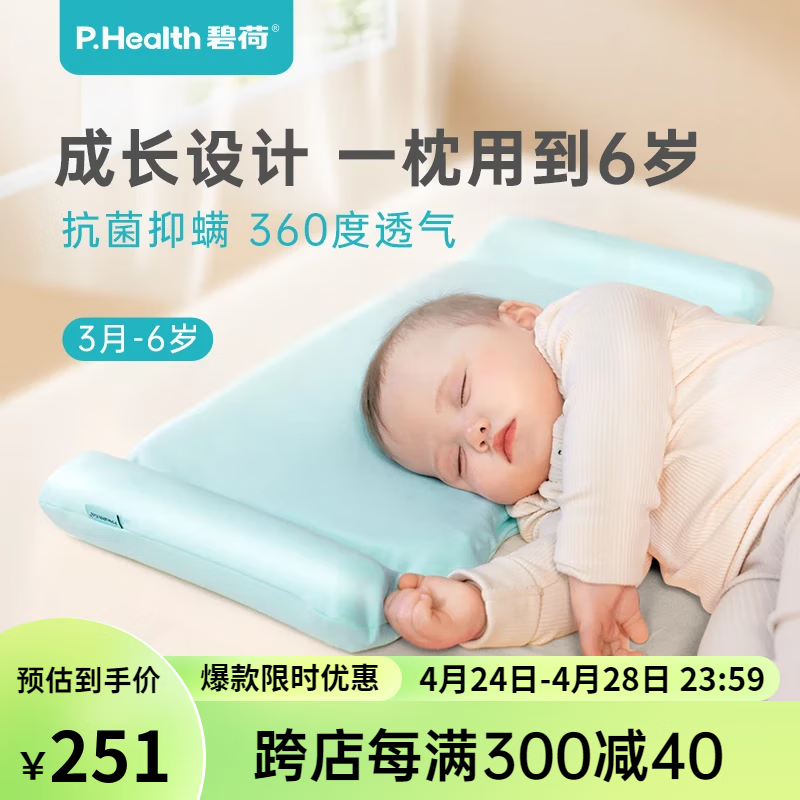 P.Health Kids碧荷P.Health 婴儿枕头0-6岁新生儿宝宝定型枕安抚双层枕芯 【双枕芯】婴儿硅橡胶精灵绿 纯色