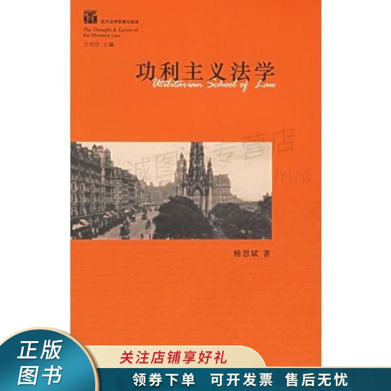 功利主义法学