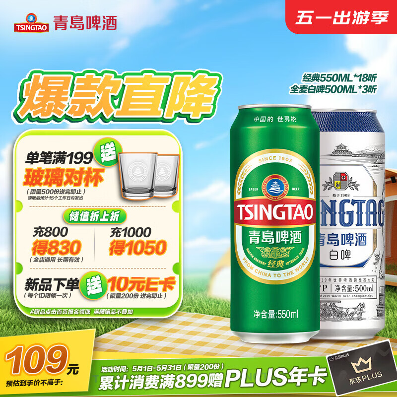 青岛啤酒（TsingTao）经典550ml*18听+精酿白啤500ml*3听 三八妇女节