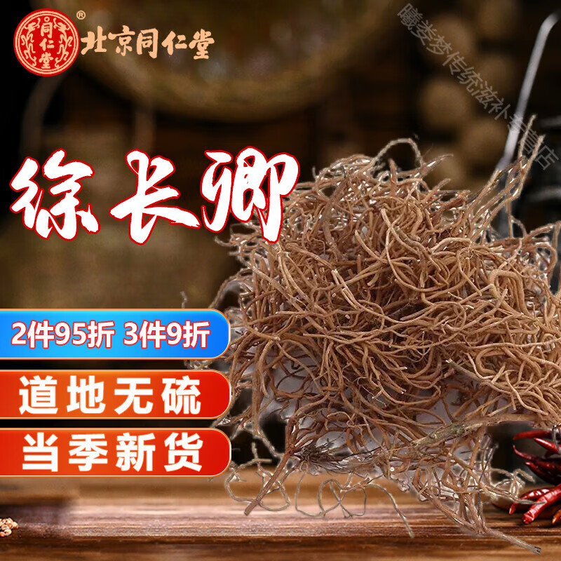 同仁堂徐长卿500g中药材 无硫新货 可磨徐长卿粉 徐长青 土细辛