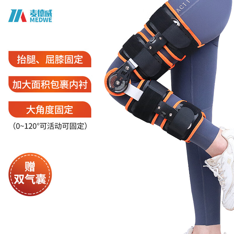 麦德威medwe膝关节固定支具医用膝盖康复固定护具半月板损伤辅助保护锻炼可调大角度支具