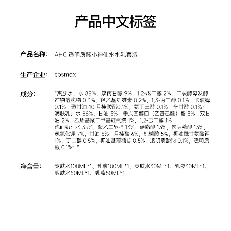 AHC HA水乳神仙水水乳礼盒6件套360ml 护肤品套装 生日礼物
