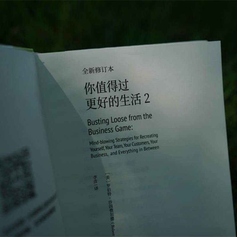 你值得过更好的生活2（全新修订本）详情图
