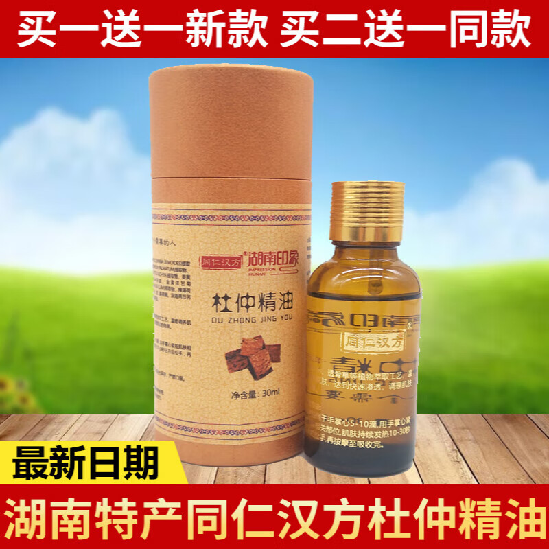 tvlv杜仲精油张家界官方湖南印象同仁汉方精油 山里铺子印象 里铺子