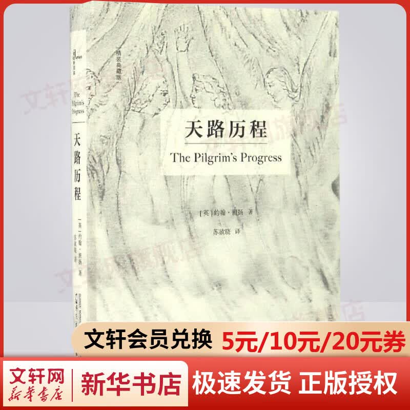 天路历程 精装典藏版