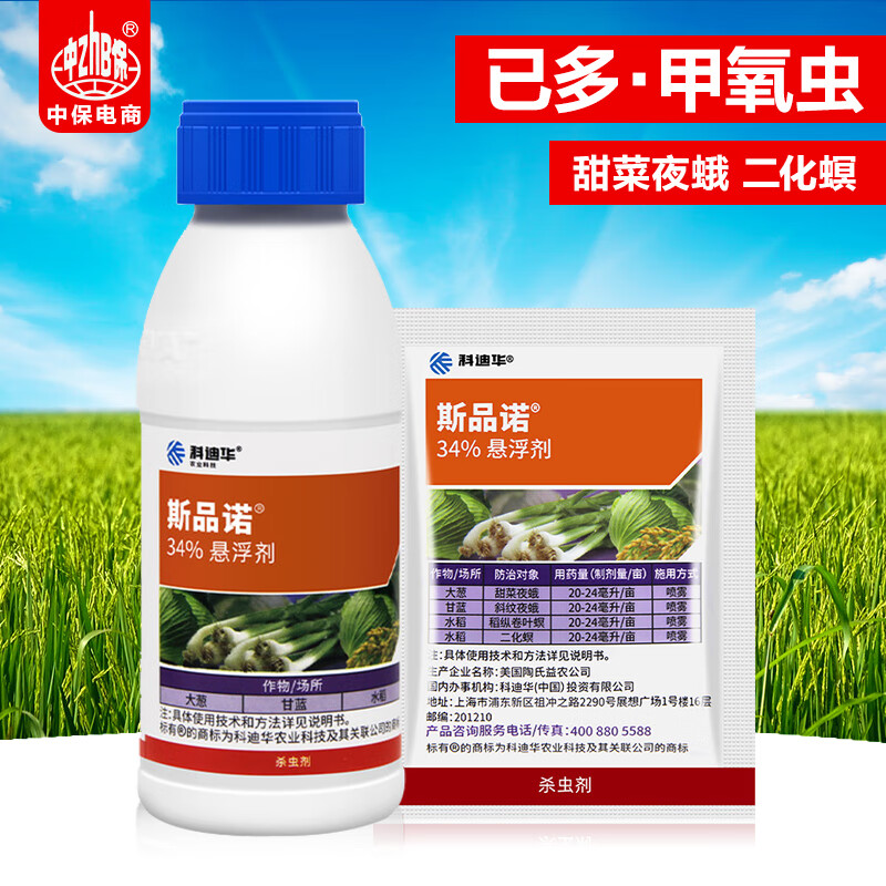 斯品诺34%乙多甲氧虫 二化螟稻纵卷叶螟甜菜夜蛾农药杀虫剂100ml 100