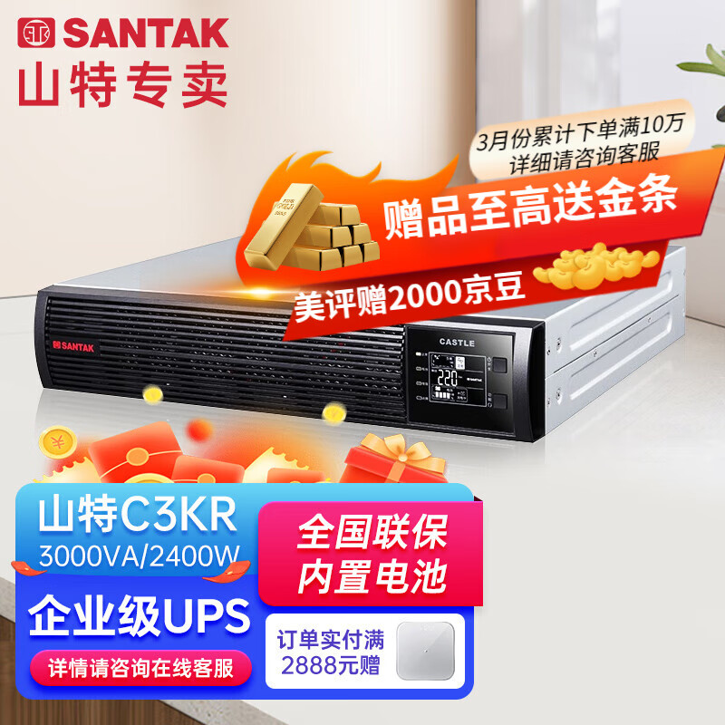 山特（SANTAK）机架在线式UPS不间断电源 服务器停电后备电源 标准内置电池 C3KR 3000VA2400W内置电池标机