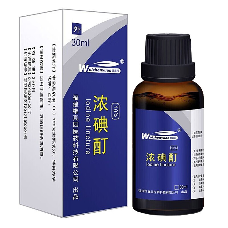 维真园浓碘酊溶液10%小瓶外用碘酒碘伏高浓度30ml 【1瓶装30ml】