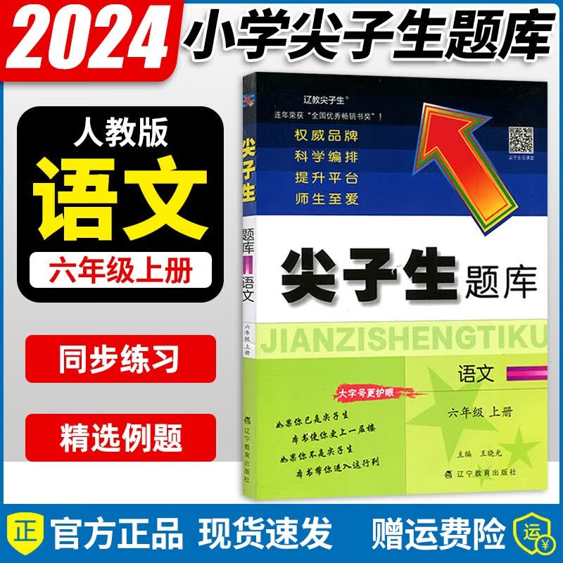 【自选】2023秋新版 尖子生题库六年级上册语文数学人教版北师大版一课一练课堂同步练习题课时作业本思维训练天天练练习册