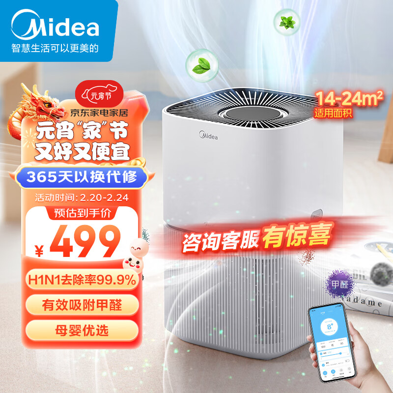 美的（Midea）【小巧速净】净离子强效除菌 空气净化器除甲醛颗粒物 除异味轻音智能空气净化器KJ200G-Z1