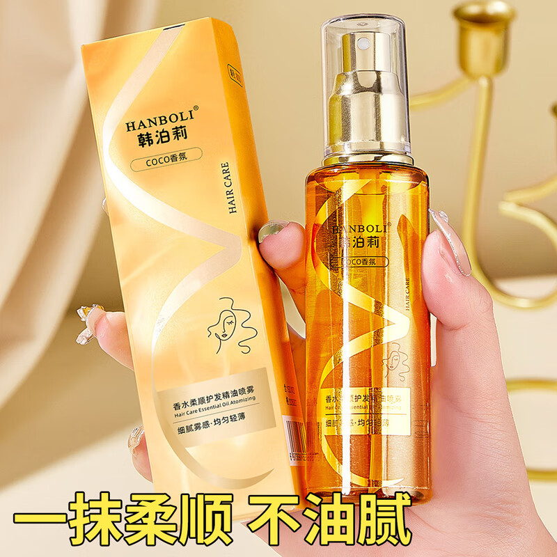 韩泊莉香水柔顺护发精油喷雾女士焕亮顺滑修护烫染干枯毛躁蓬松头发护理 1瓶装