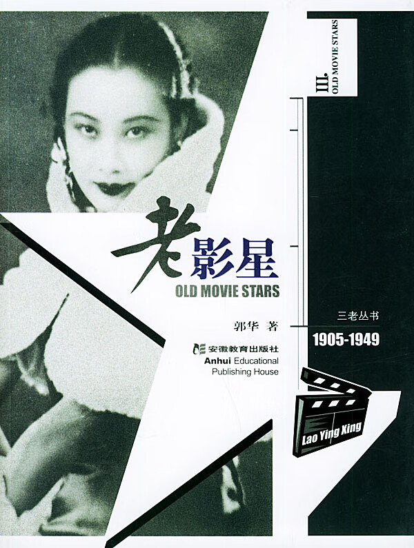 老影星 郭华著 【放心选购】