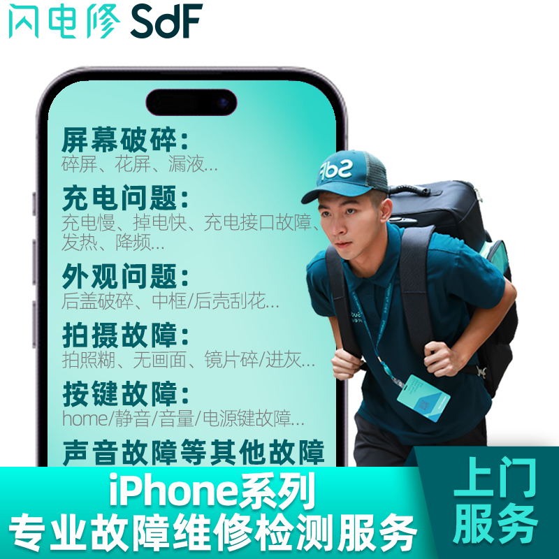 iphone 14 pro max 屏幕碎屏花屏烧屏漏液上门检测