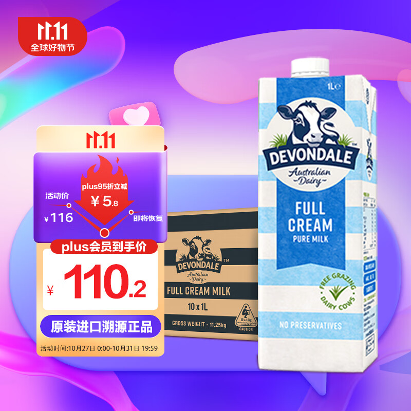德运（Devondale）澳大利亚原装进口全脂纯牛奶早餐奶1L*10盒整箱装 高钙优质乳蛋白高性价比高么？
