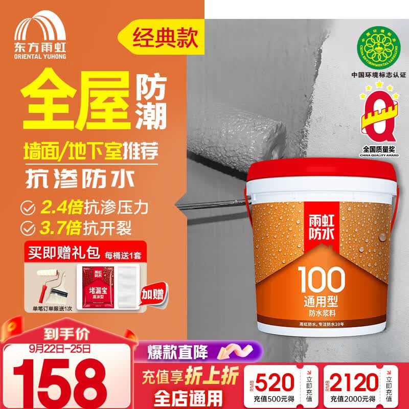 雨虹防水100通用型卫生间防水涂料墙面刚性地下室防潮浆料墙体防水材料 【门店经典款】雨虹100 18kg 刚性防水高性价比高么？