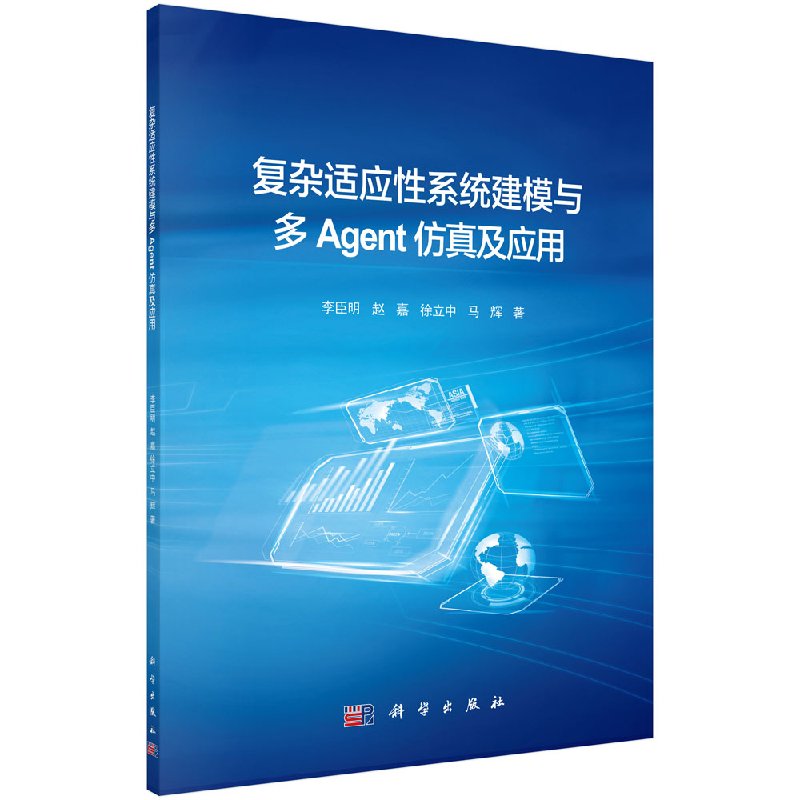 [按需印刷]复杂适应性系统建模与多Agent仿真及应用