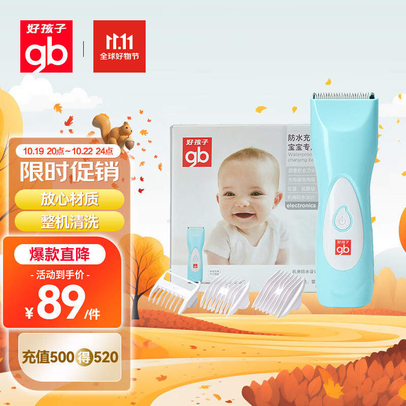 好孩子（gb）婴儿理发器 防水充电型宝宝专用理发器怎么样,好用不?