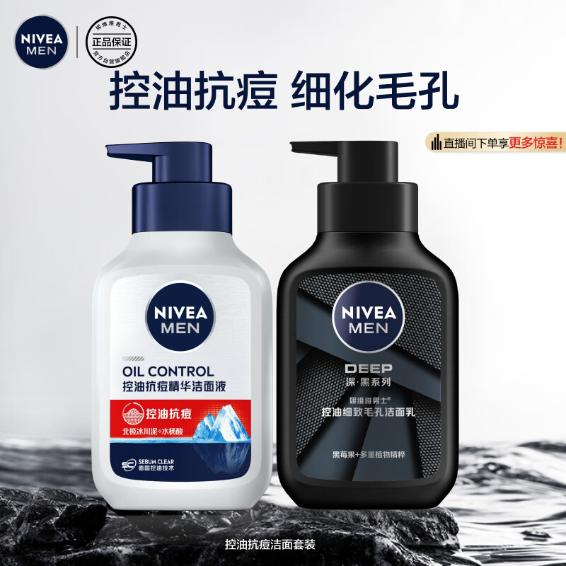 妮维雅（NIVEA）男士洗面奶收缩毛孔控油抗痘洁面套装（deep控油洁面+抗痘洁面）怎么看?