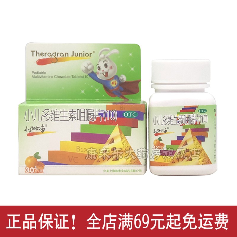 小施尔康 小儿多维生素咀嚼片30片 用于儿童生长发期维生素的补充 1