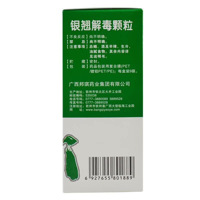 银翘解毒颗粒 15g*9袋疏风解表风热感冒发热头痛咳嗽咽喉肿痛 1盒装
