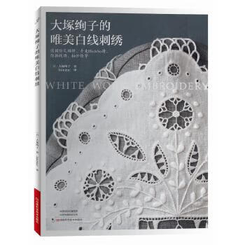 大塚绚子的唯美白线刺绣