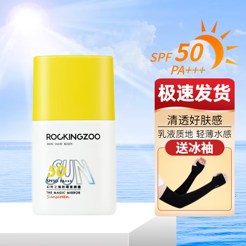摇滚动物园防晒霜防晒乳spf50pa   隔离无油轻薄不油腻面部身体学生