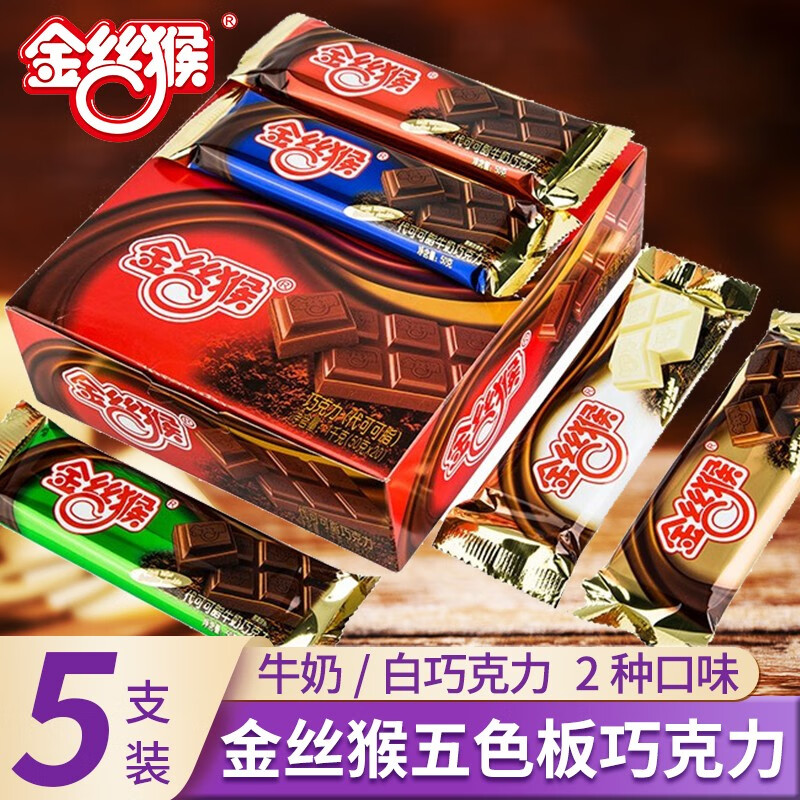 金丝猴巧克力五色板牛奶巧克力棒代可可脂童年怀旧小零食 五色板50g*5