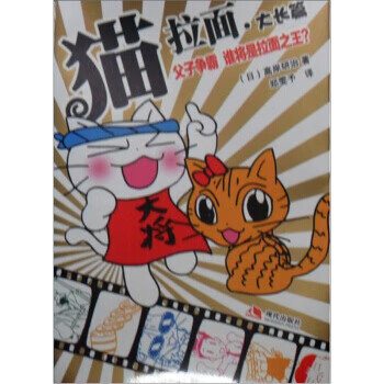 猫拉面-大长篇