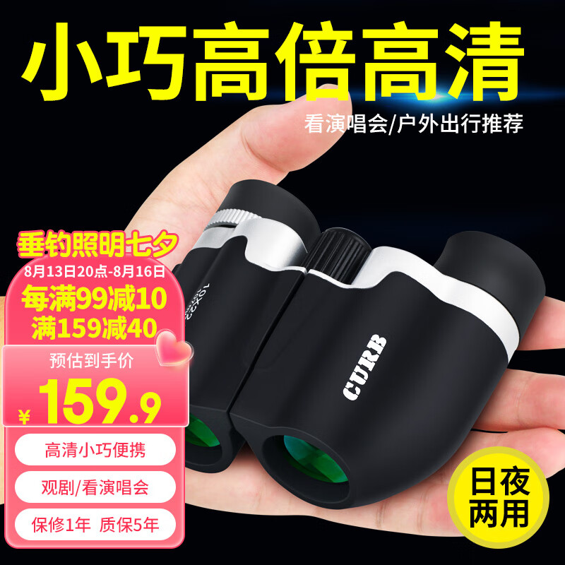 CURB佳泊双筒望远镜高倍高清夜视演唱会儿童观鸟观剧看剧小巧便携 磨砂黑+手机夹