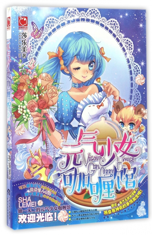 元气少女咖喱馆