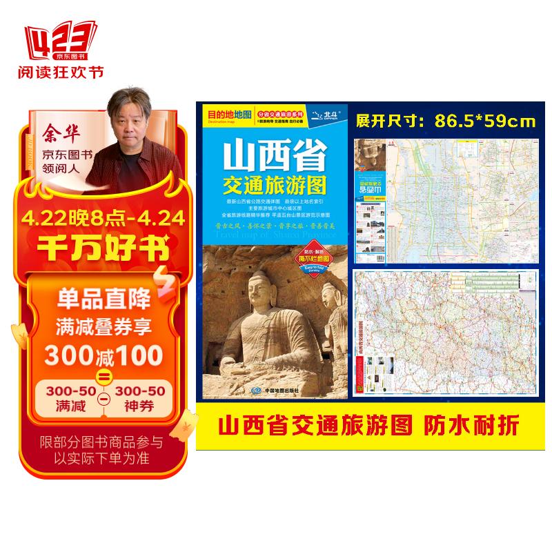 山西省交通旅游图(山西省地图)出行规划 景点分布 旅游向导 地市规划