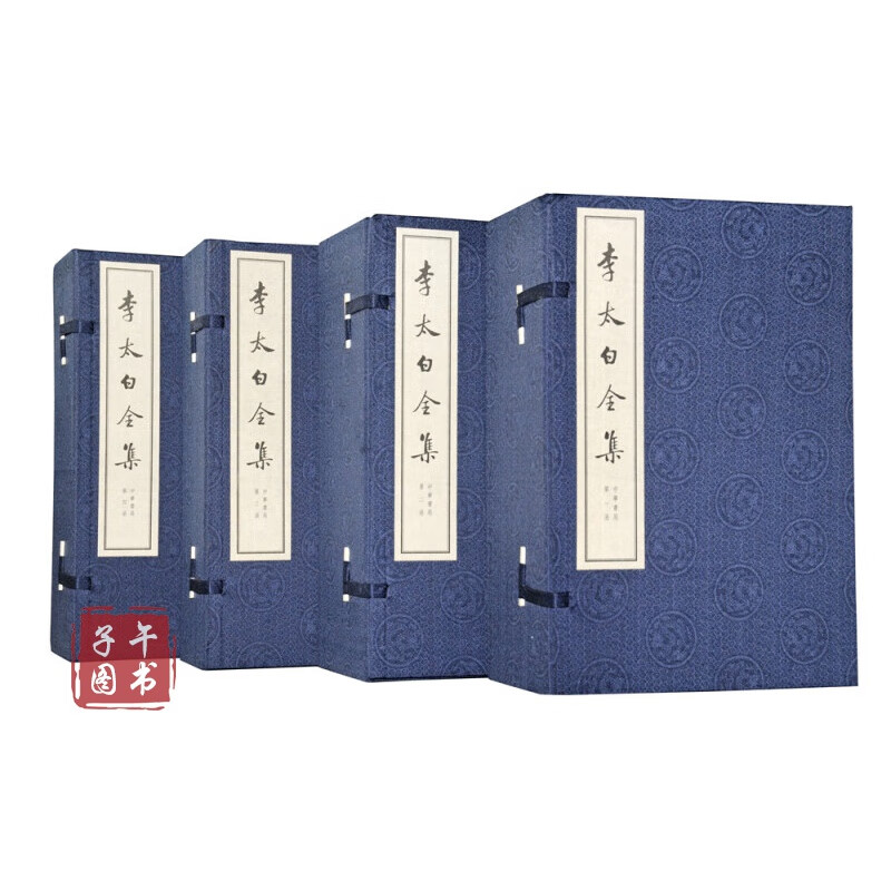 李太白全集 宣纸（线装大字本）（四函34册·共一箱）中华书局出版书京东图书正版图书