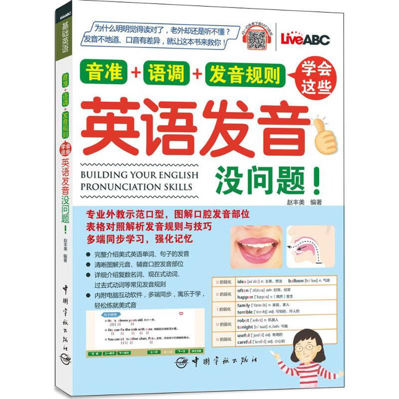 音准 语调 发音规则