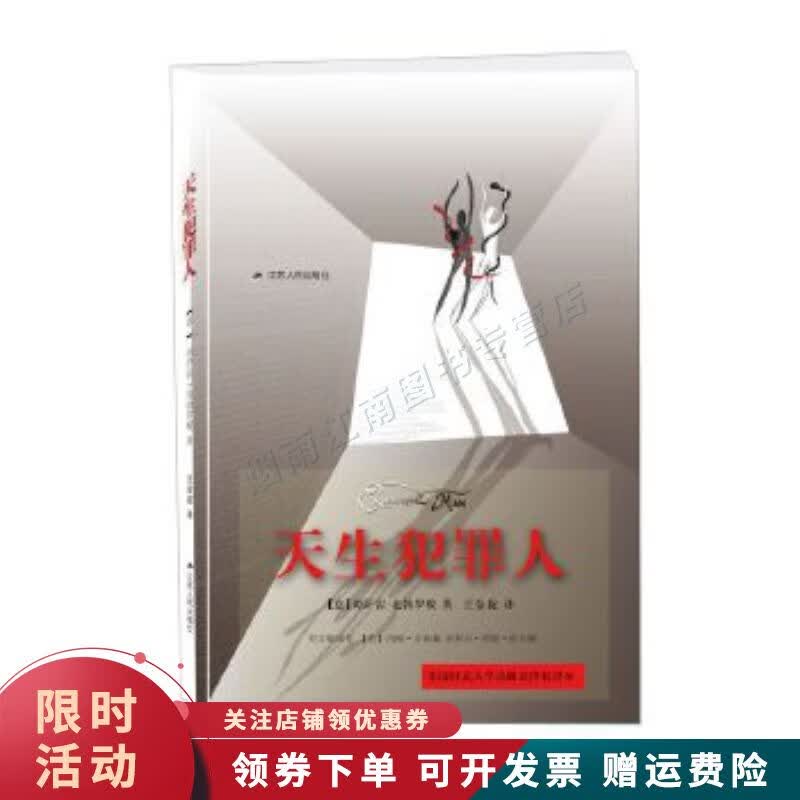 天生犯罪人【上新】