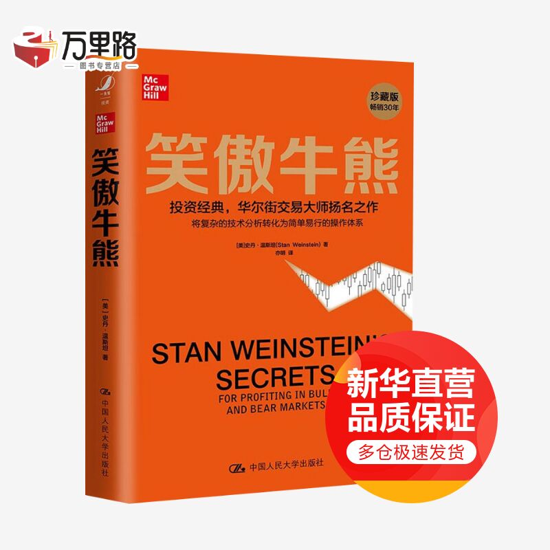笑傲牛熊 珍藏版