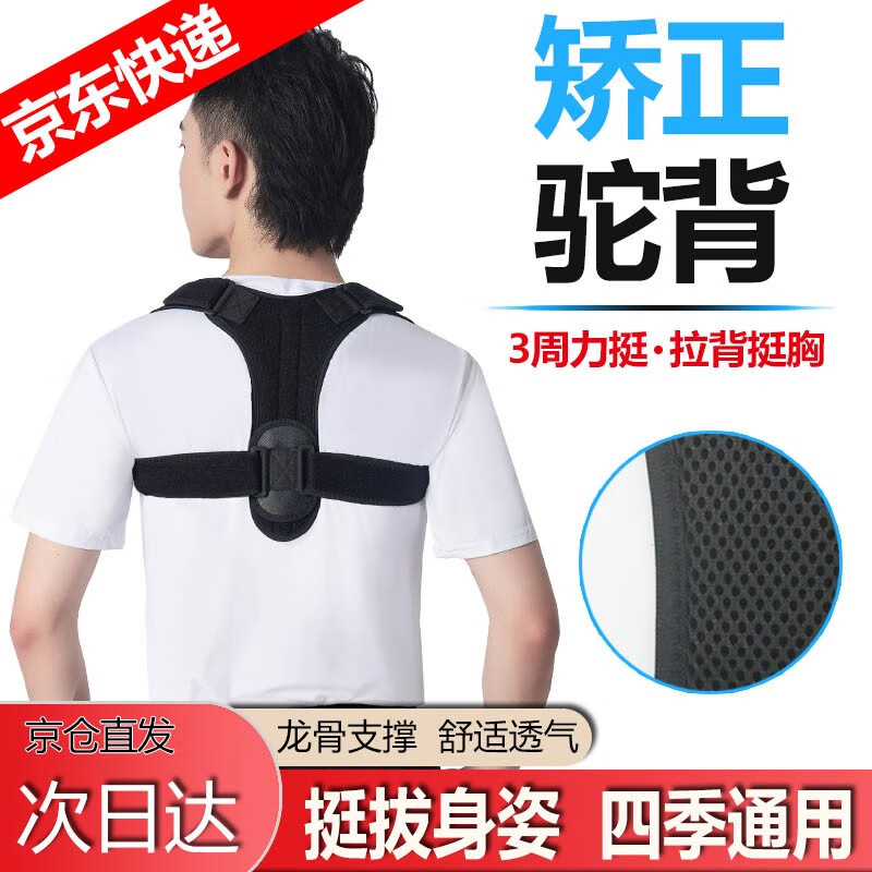 改善身姿,挺拔身姿-娇之诺诗驼背矫正带