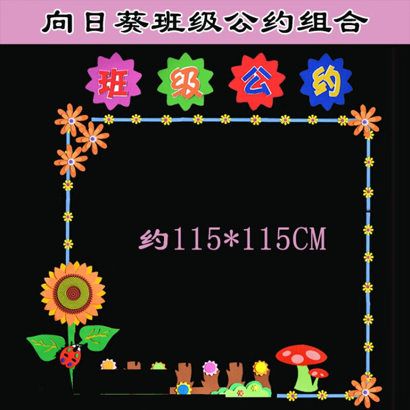 君吻  幼儿园墙贴小学班级文化墙黑板报装饰教室布置材料创意边框组合
