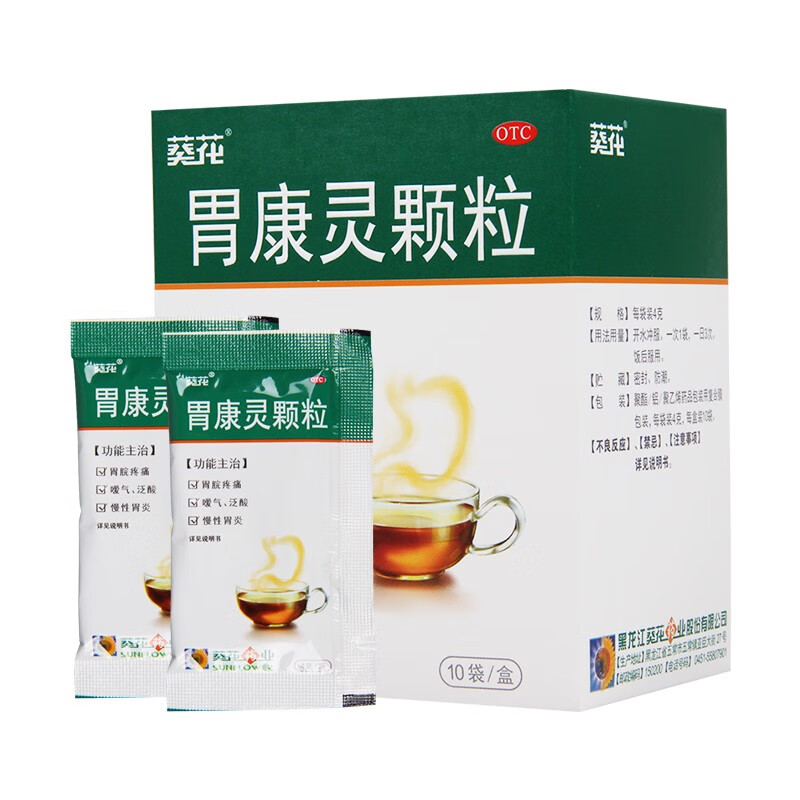 葵花牌胃康灵颗粒10袋中药治疗肝胃不和胃脘疼痛嗳气泛酸急性慢性胃炎