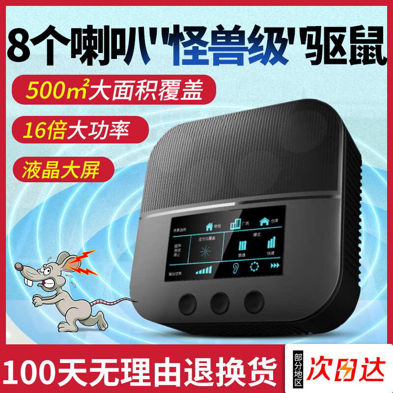 美鑫龙驱鼠器超声波大功率强力家用电猫防老鼠电子猫捕鼠驱赶鼠灭鼠克星 8个喇叭强力驱鼠一台装