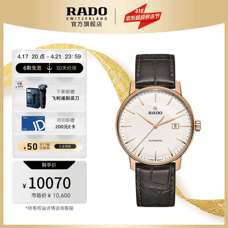 雷达表(rado)瑞士手表 晶璨系列 男士皮制表带 41mm 机械腕表 商务男